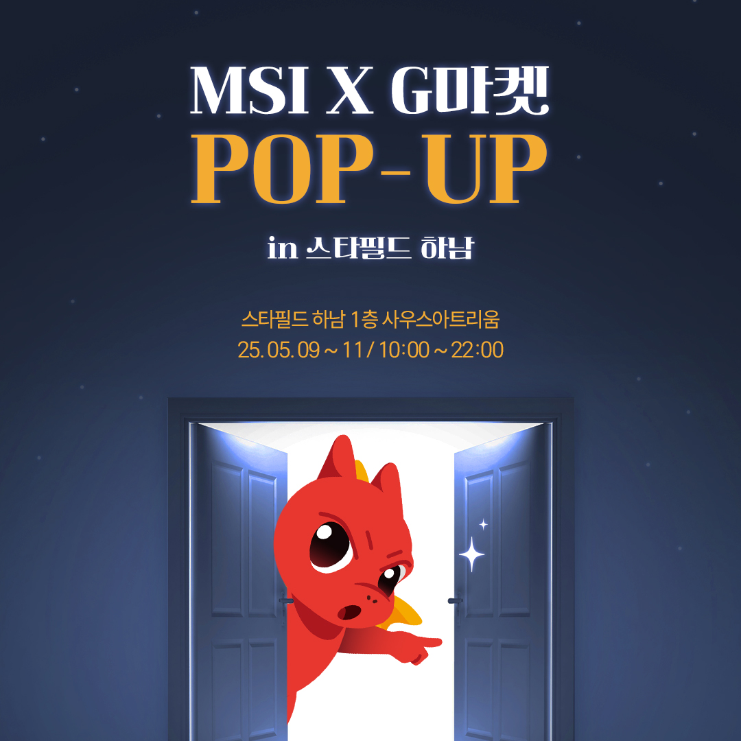 2025 MSI x G마켓 팝업스토어
